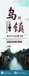 乌镇