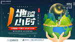 地球1小时