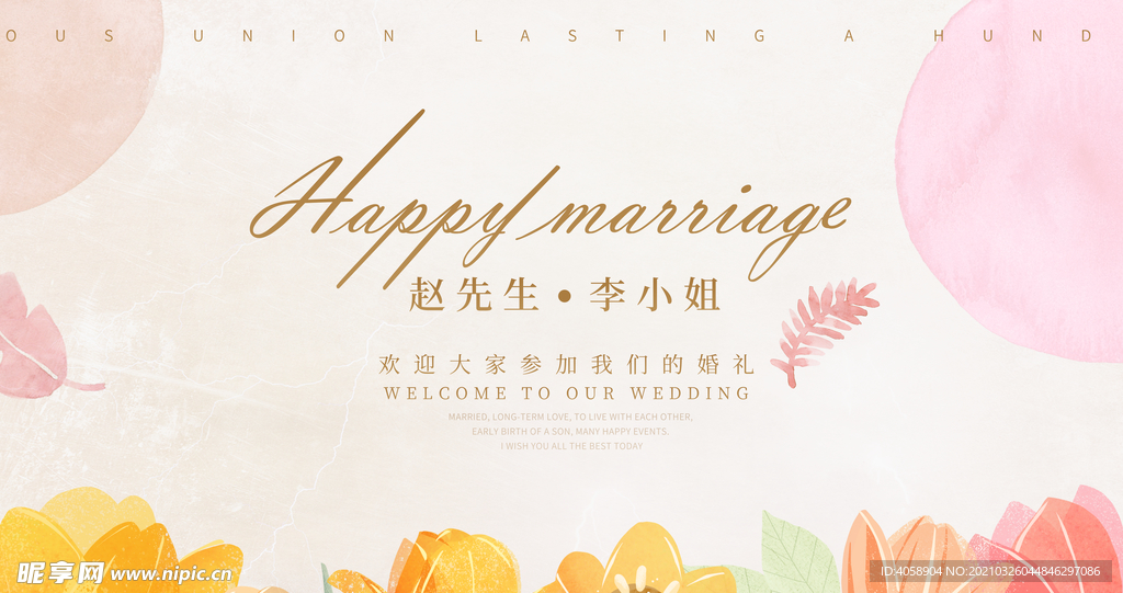 结婚请帖