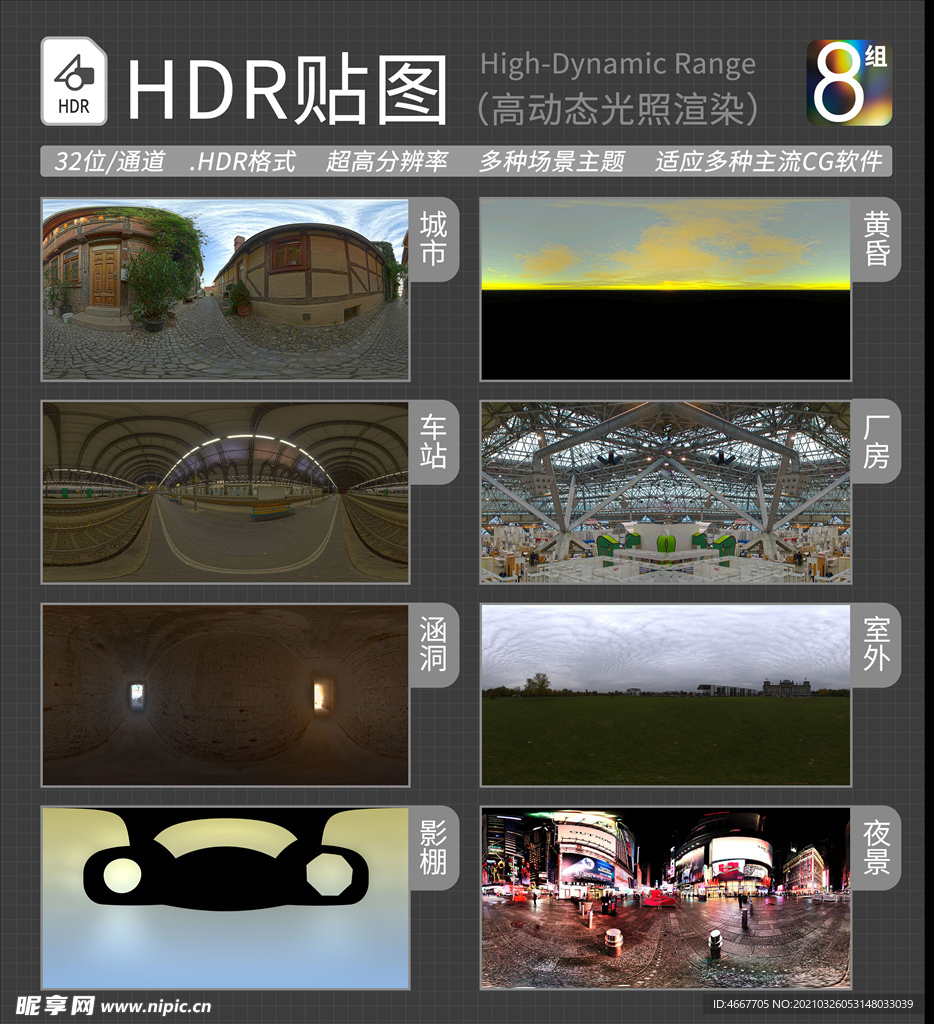 HDR环境贴图 写实环境贴图