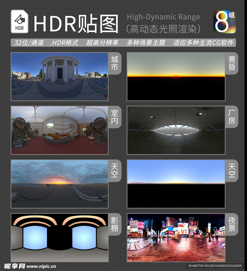 HDR环境贴图 写实环境贴图