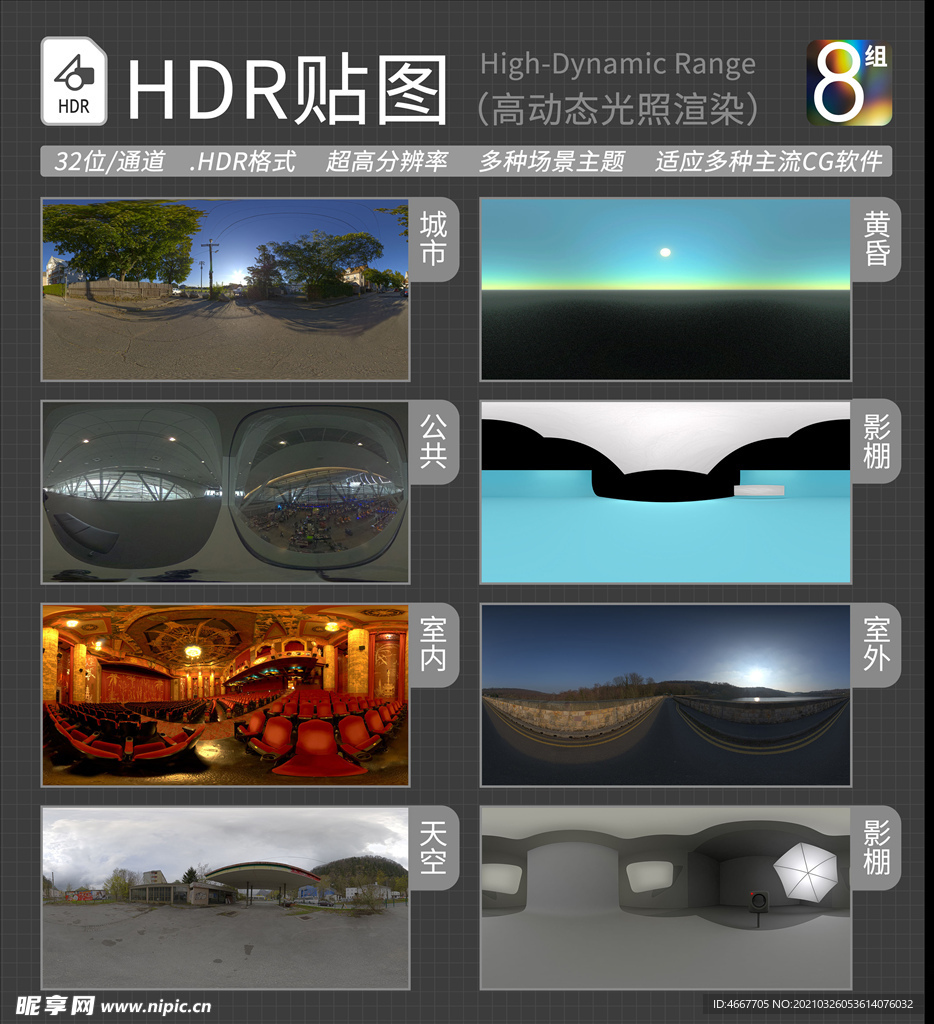 HDR环境贴图 写实环境贴图