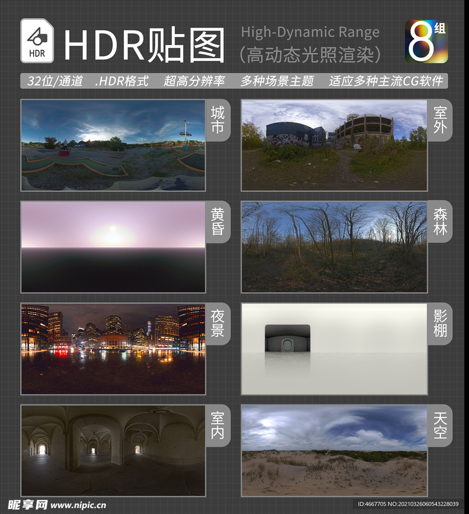 HDR环境贴图 写实环境贴图