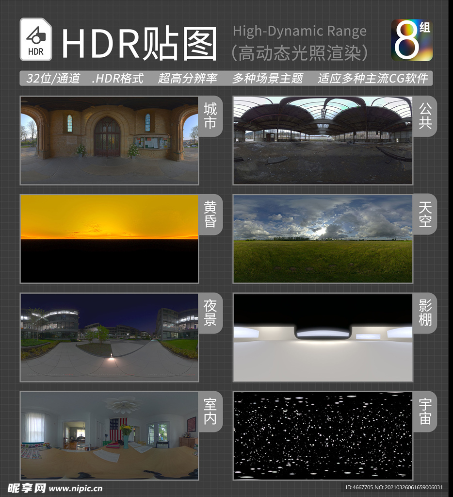 HDR环境贴图 写实环境贴图