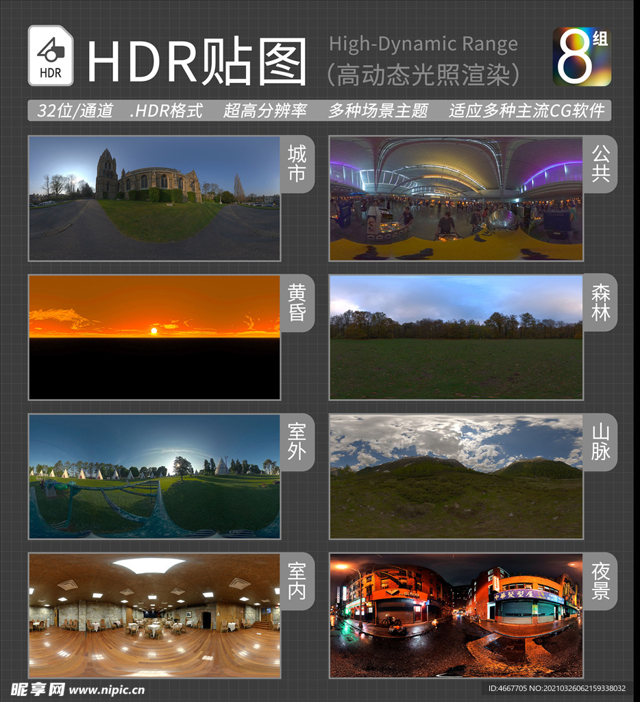 HDR环境贴图 写实环境贴图