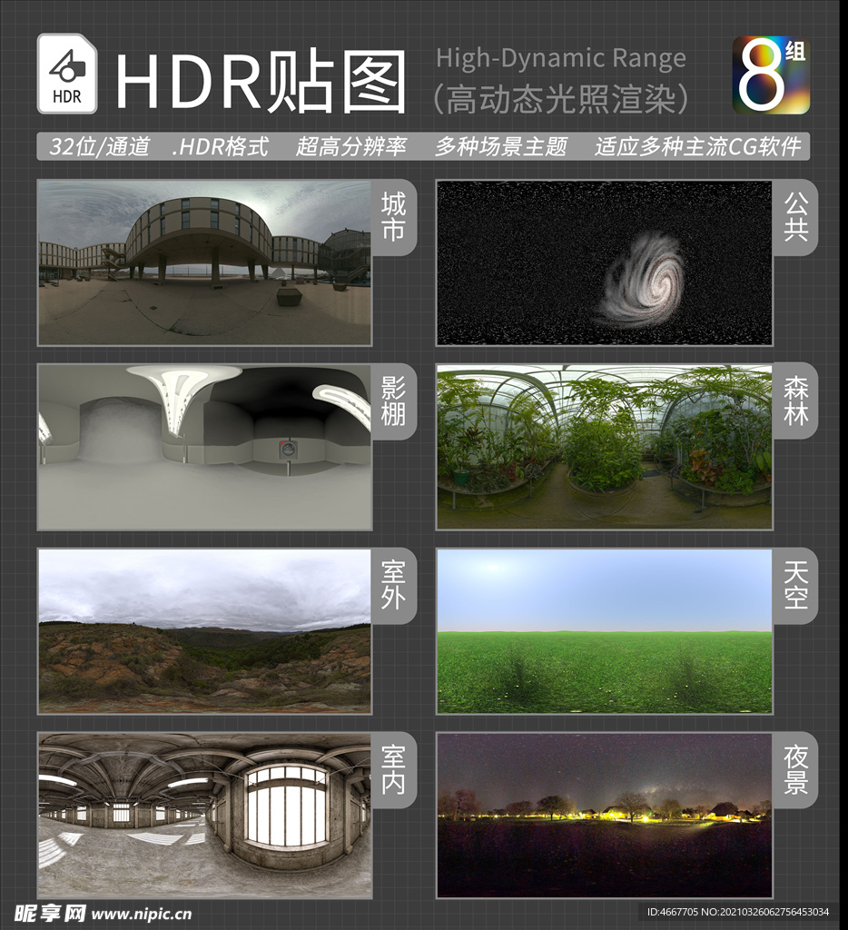 HDR环境贴图 写实环境贴图