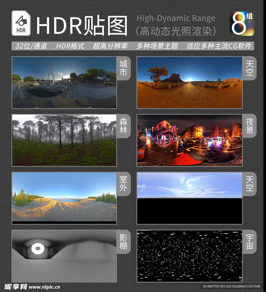 HDR环境贴图 写实环境贴图