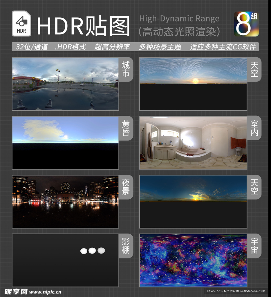 HDR环境贴图 写实环境贴图