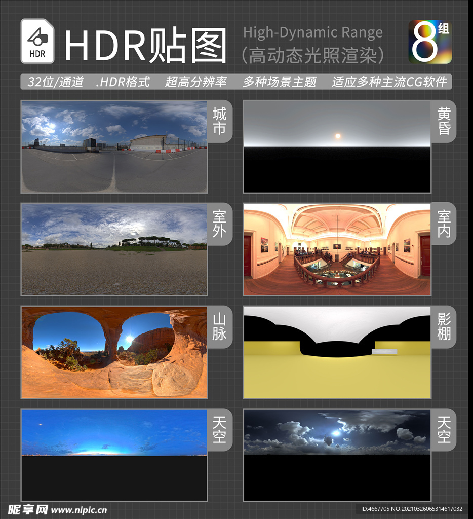 HDR环境贴图 写实环境贴图