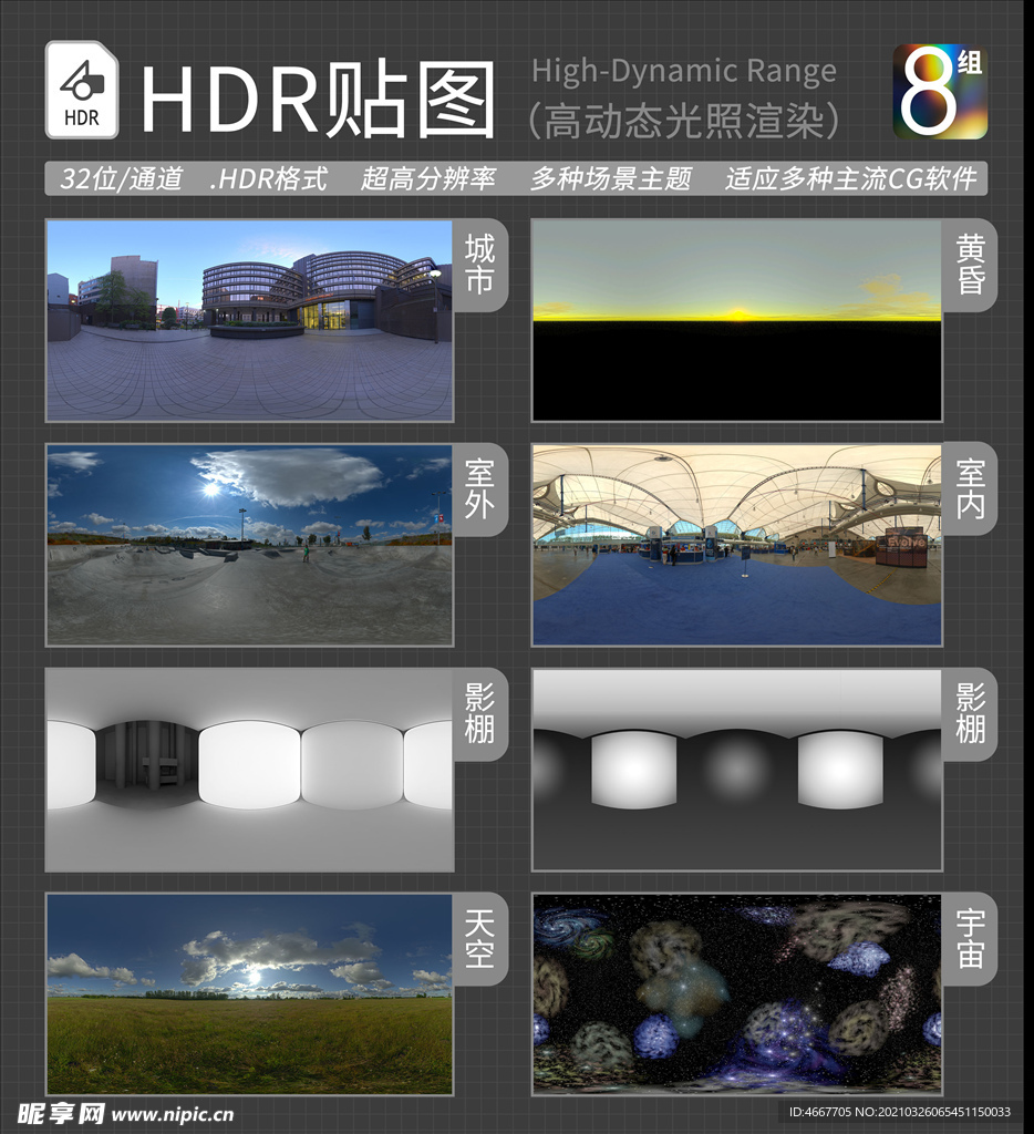 HDR环境贴图 写实环境贴图