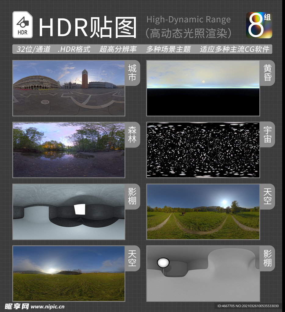 HDR环境贴图 写实环境贴图