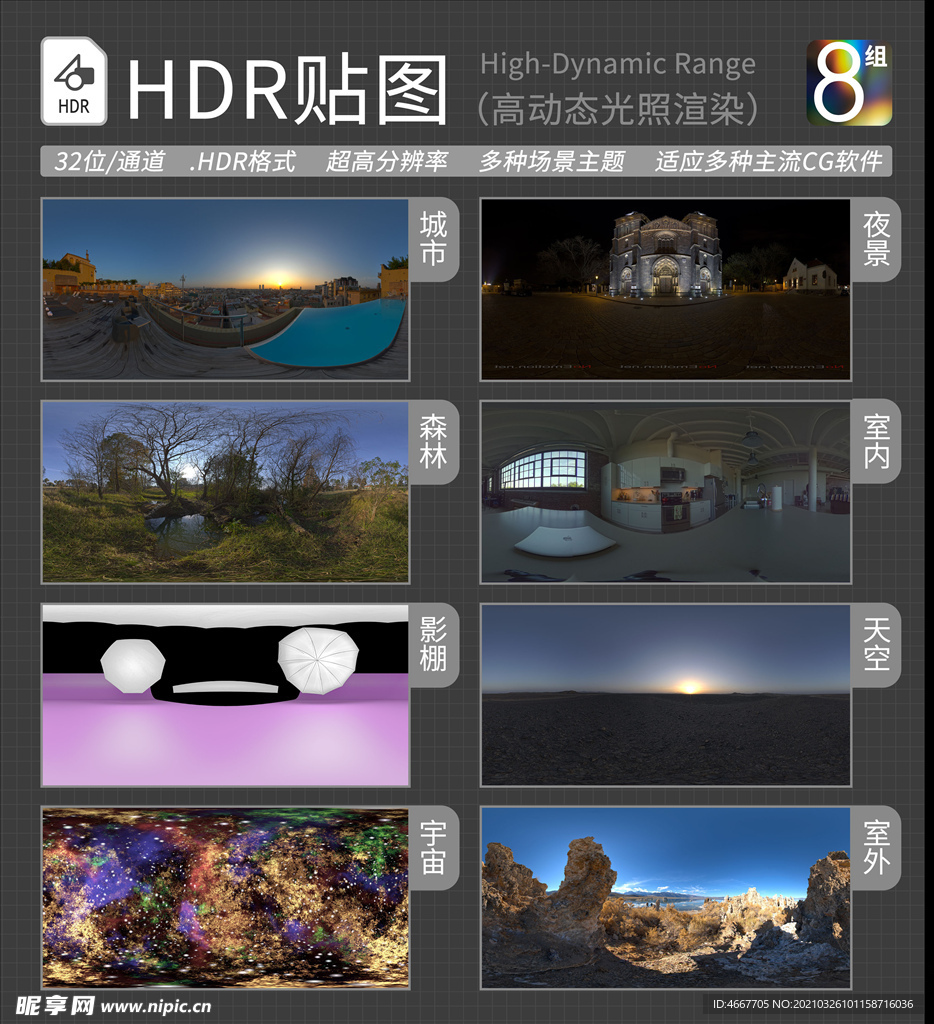 HDR环境贴图 写实环境贴图