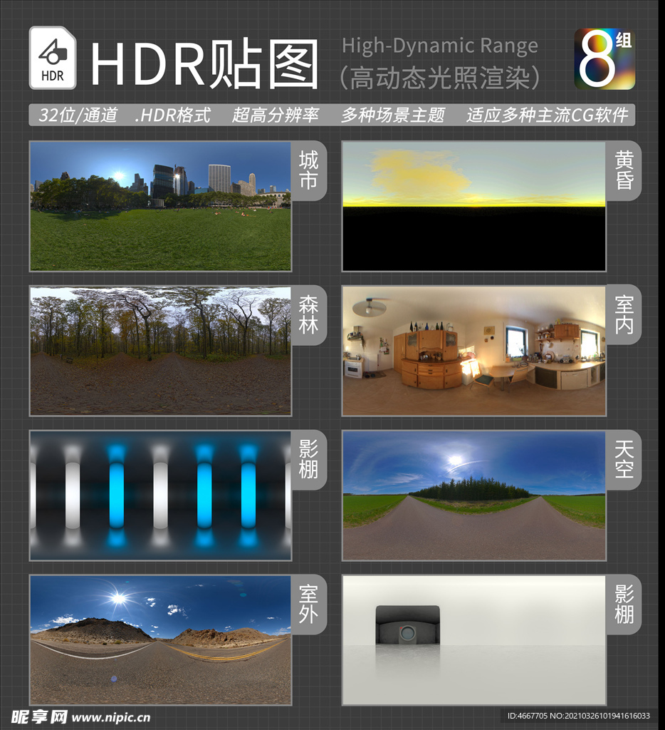 HDR环境贴图 写实环境贴图