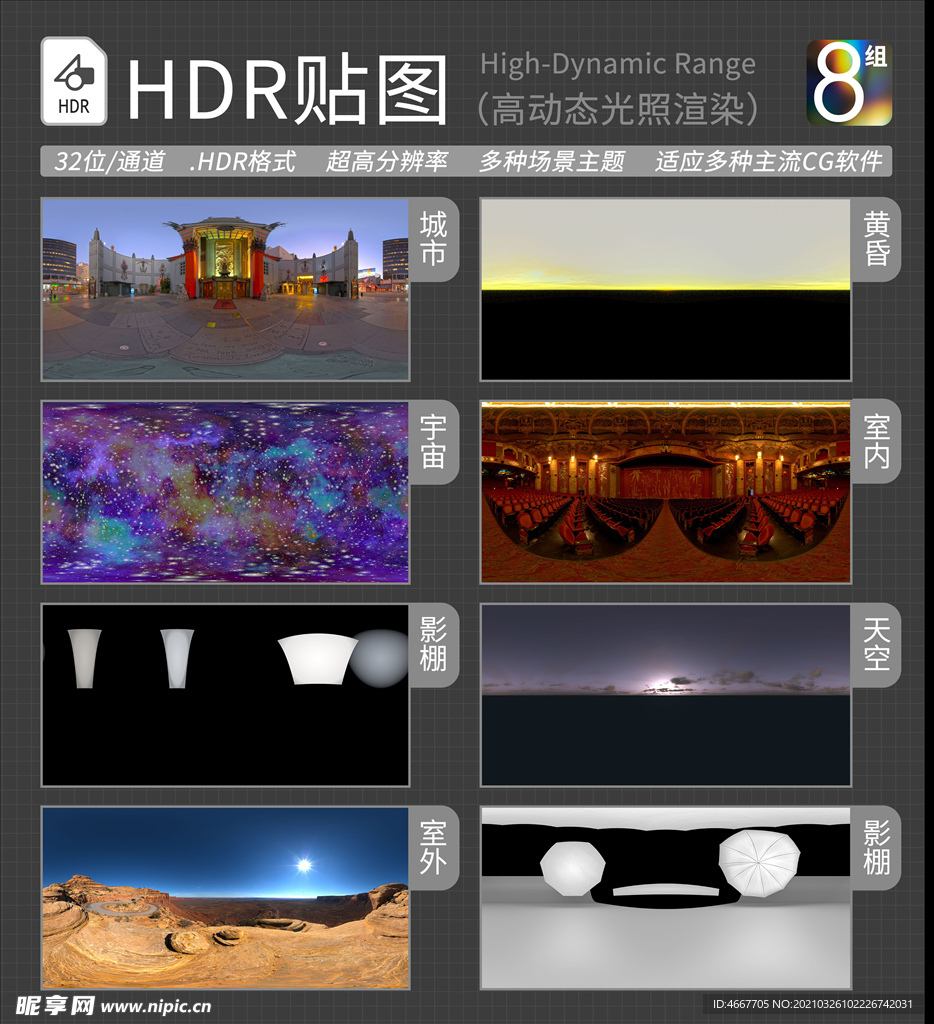 HDR环境贴图 写实环境贴图