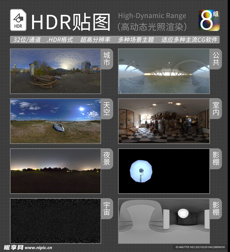 HDR环境贴图 写实环境贴图