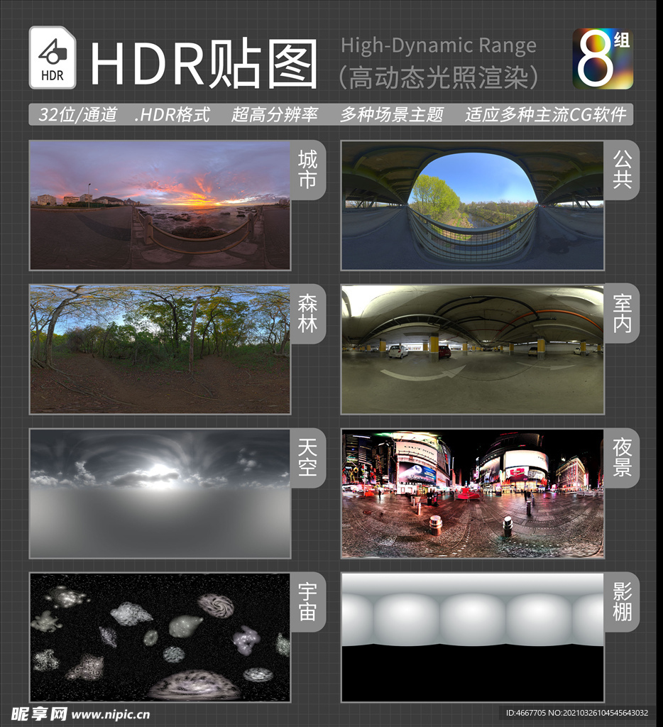 HDR环境贴图 写实环境贴图