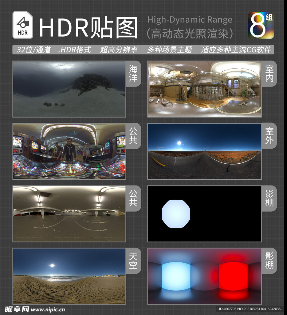 HDR环境贴图 写实环境贴图