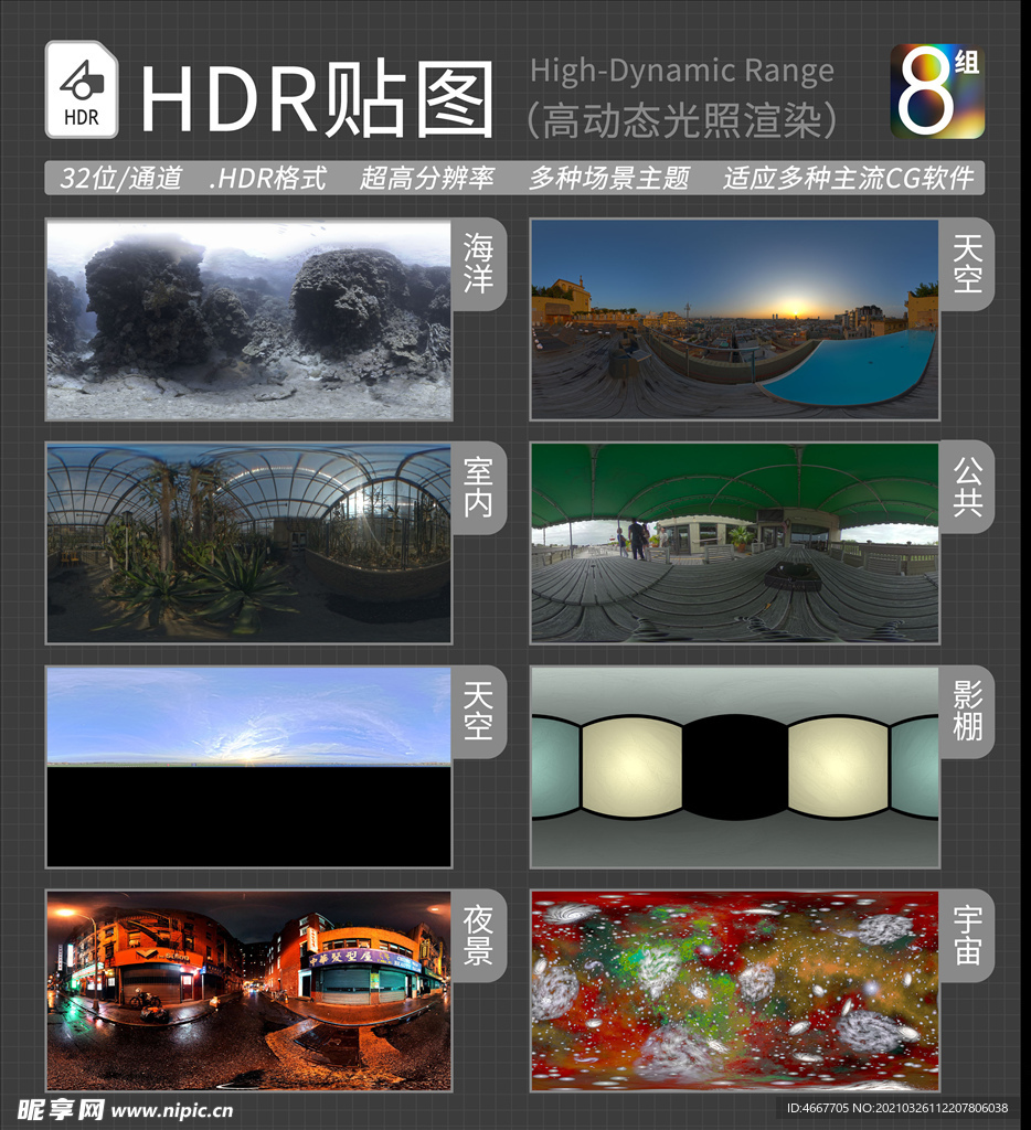 HDR环境贴图 写实环境贴图