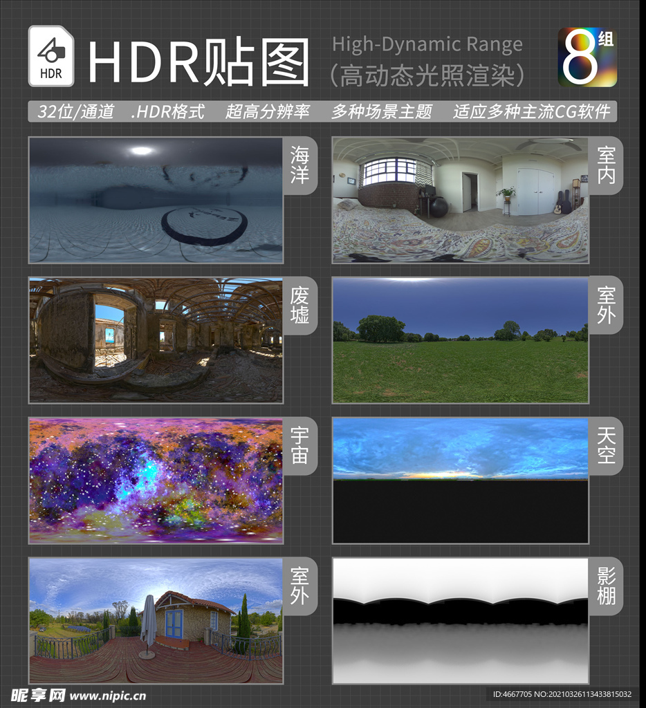 HDR环境贴图 写实环境贴图