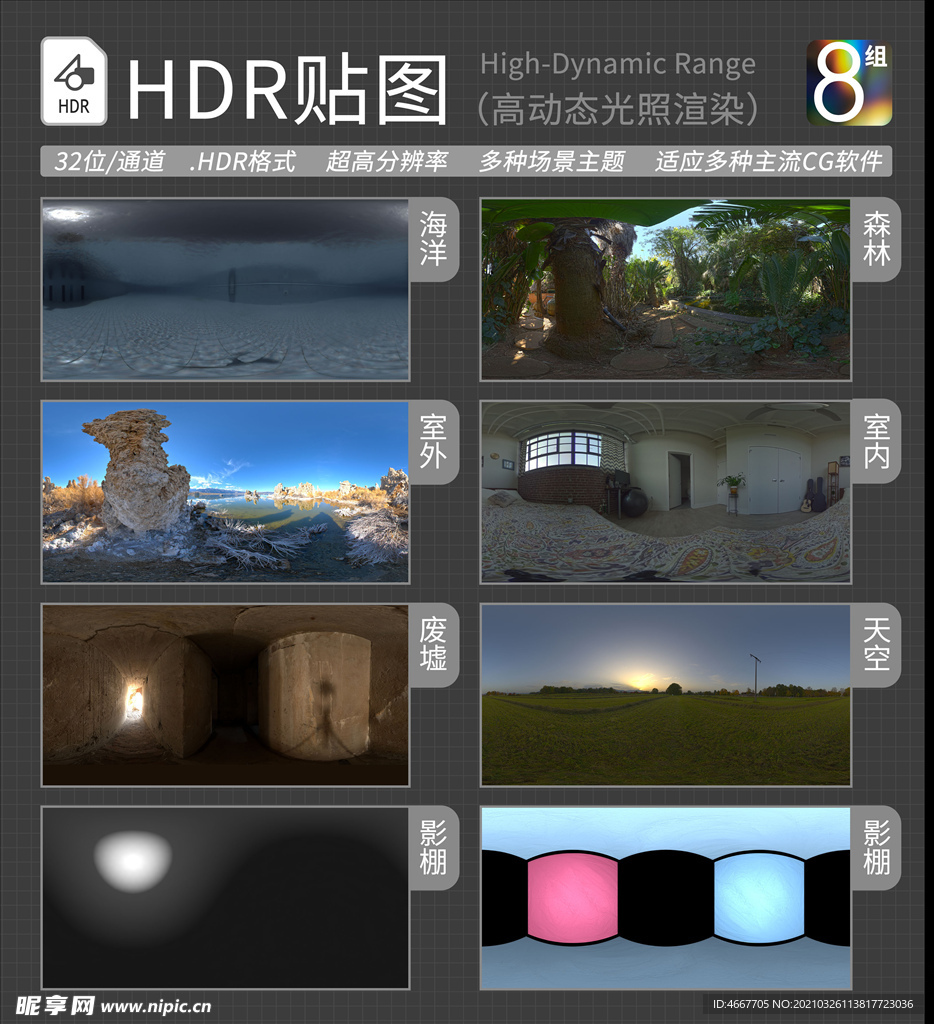 HDR环境贴图 写实环境贴图