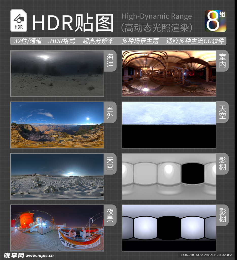 HDR环境贴图 写实环境贴图