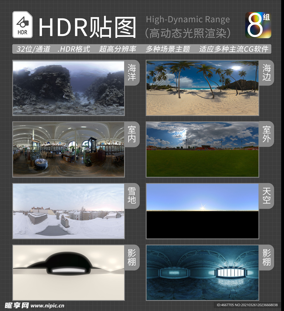 HDR环境贴图 写实环境贴图