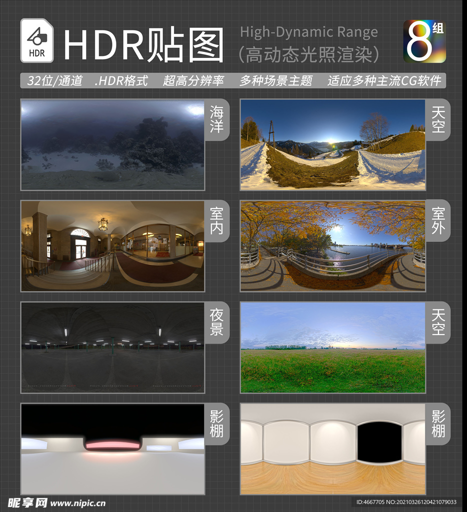 HDR环境贴图 写实环境贴图