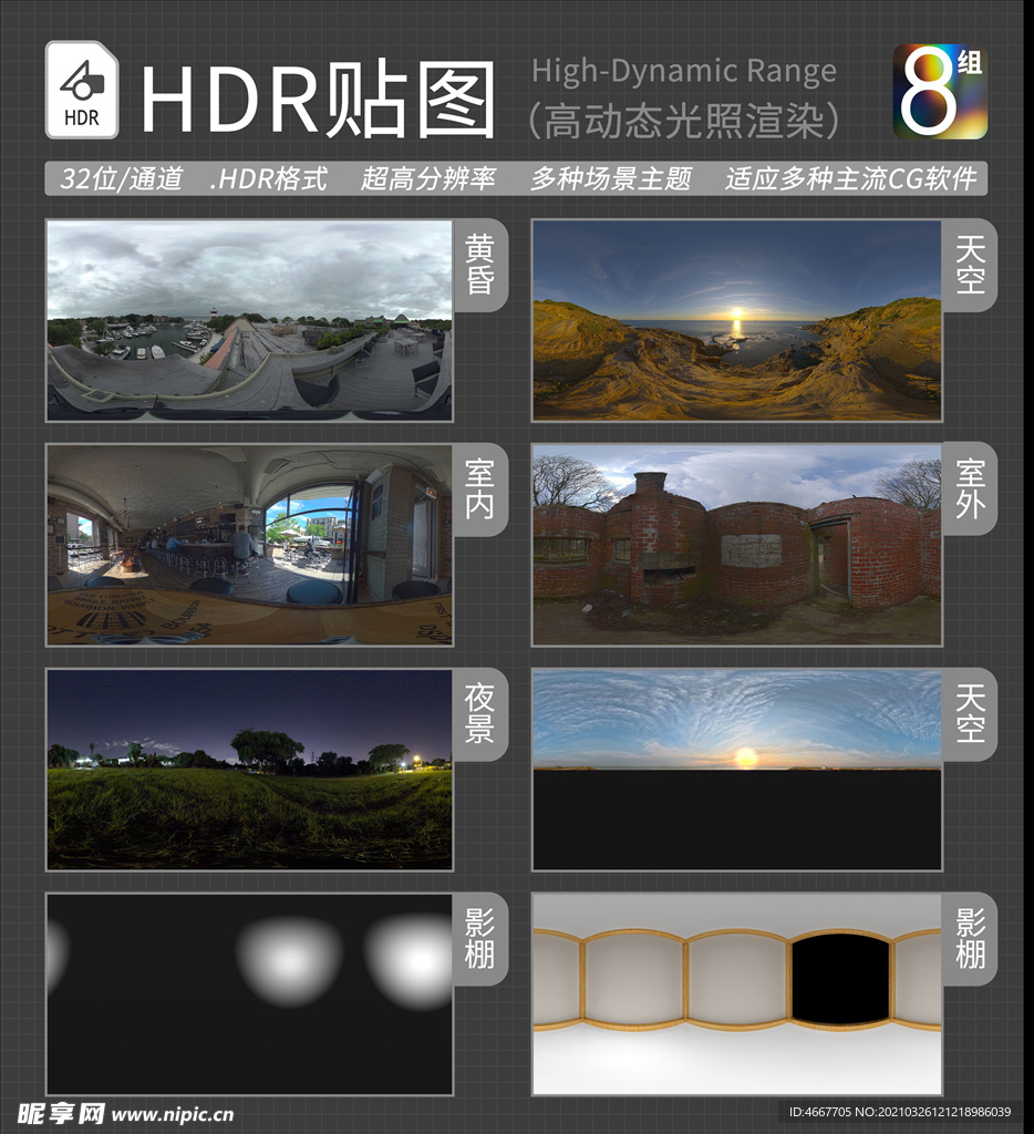 HDR环境贴图 写实环境贴图