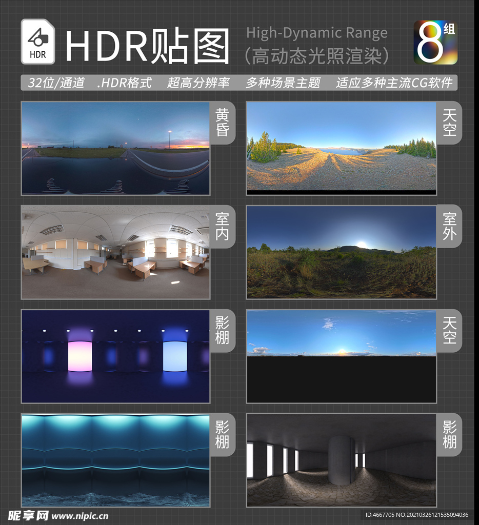 HDR环境贴图 写实环境贴图