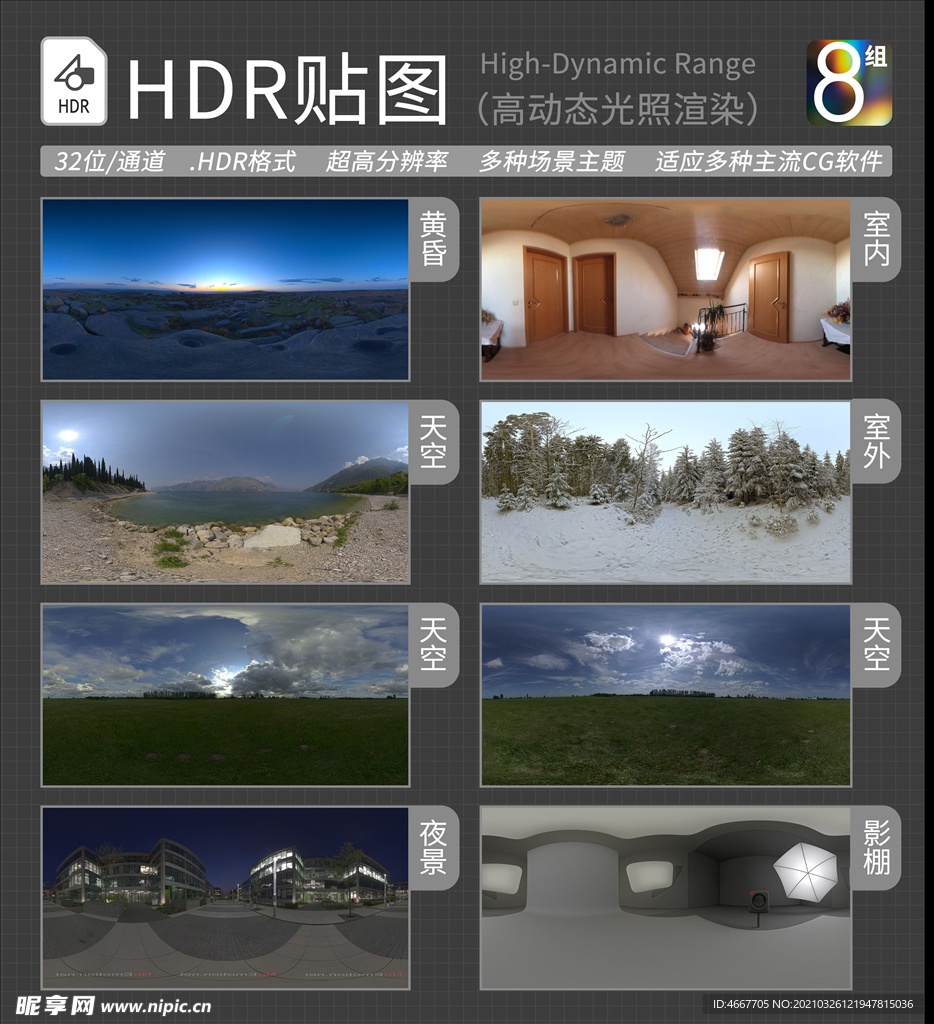 HDR环境贴图 写实环境贴图