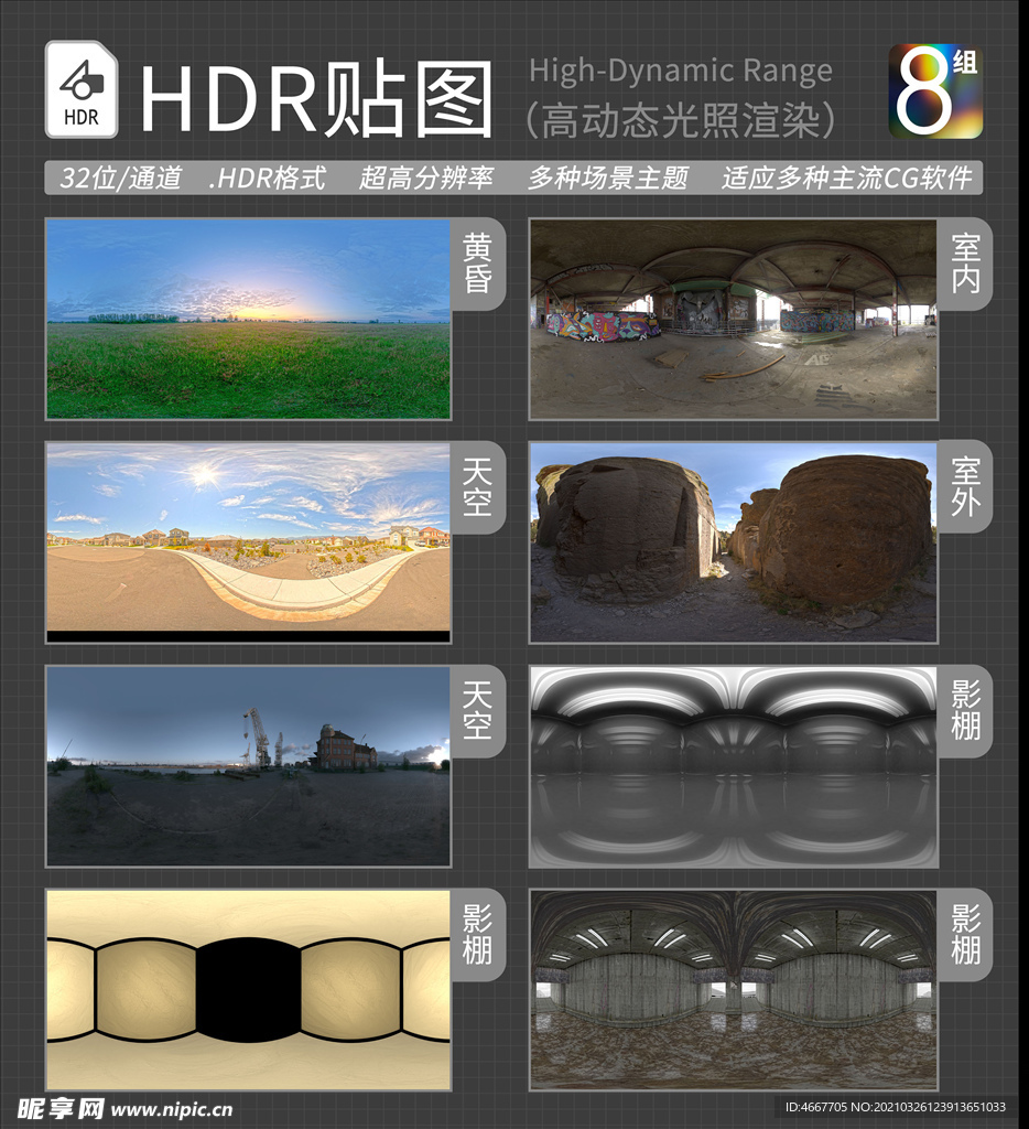 HDR环境贴图 写实环境贴图