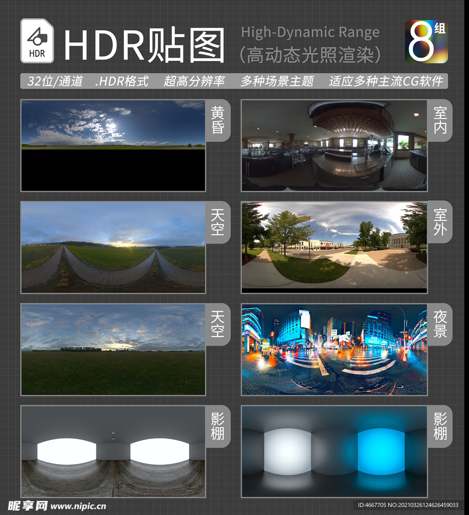 HDR环境贴图 写实环境贴图