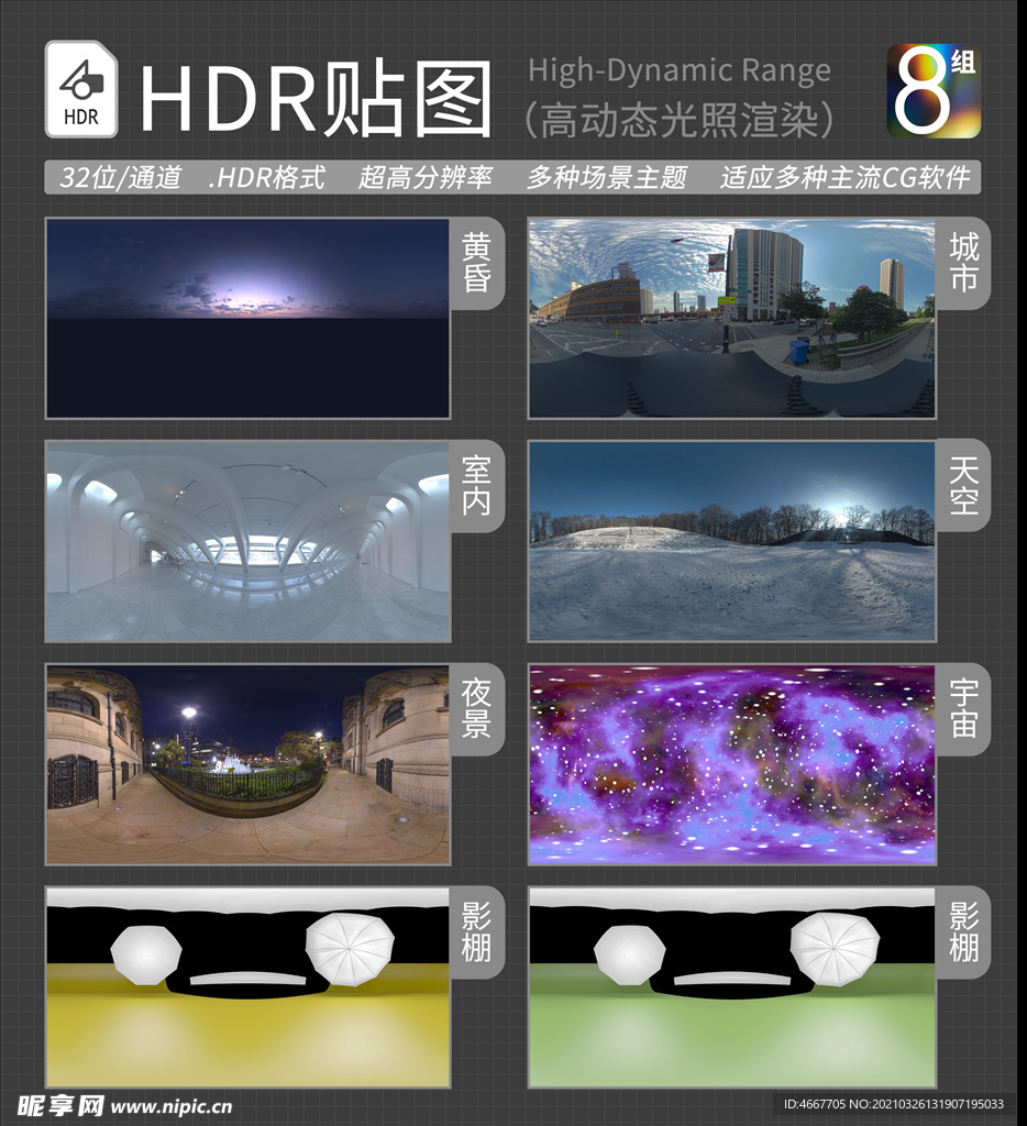 HDR环境贴图 写实环境贴图