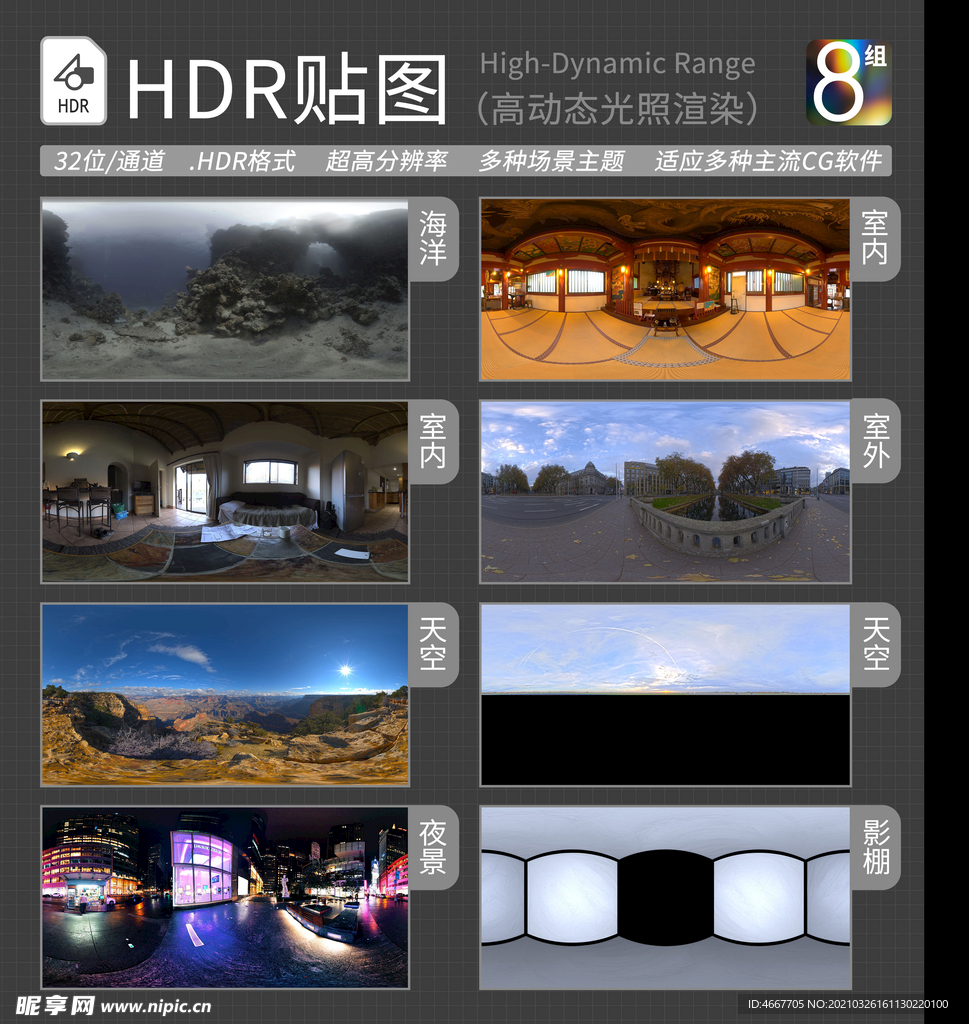 HDR环境贴图 写实环境贴图