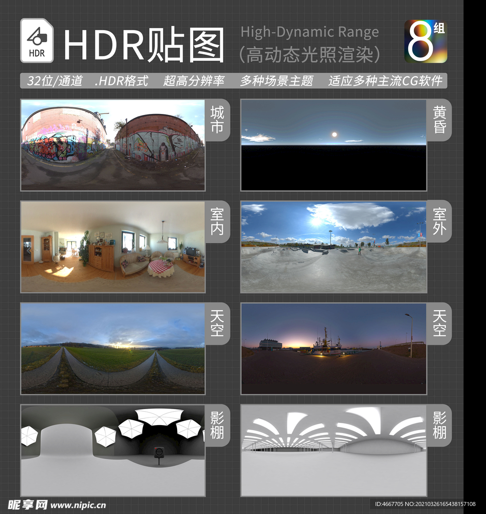 HDR环境贴图 写实环境贴图