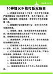 10种情况不能打新冠疫苗