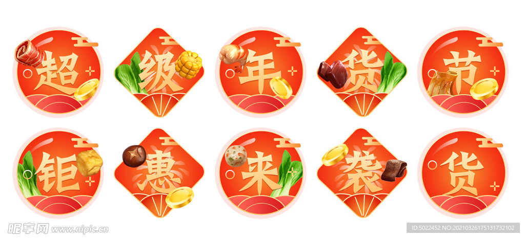 火锅新年icon