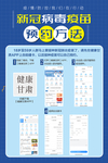 新冠病毒疫苗预约方法海报