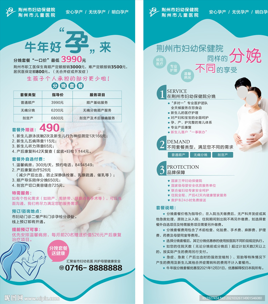 分娩套餐展架