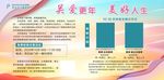 关爱更年 美好人生