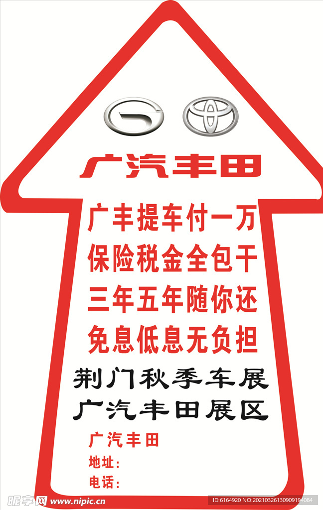 车展箭头地贴