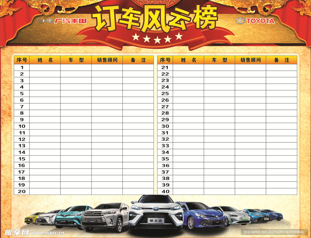 订车榜喷绘