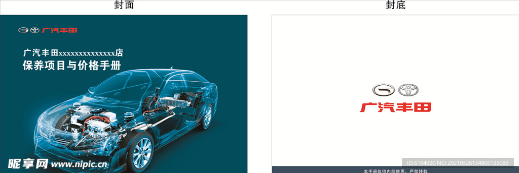 广汽丰田价格手册封面封底
