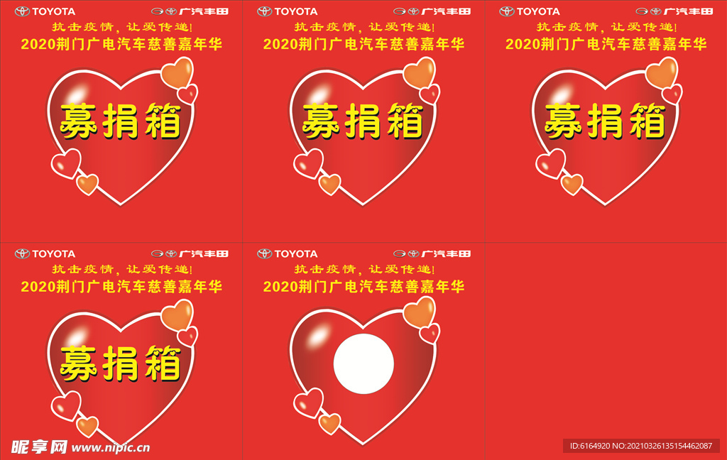 募捐箱