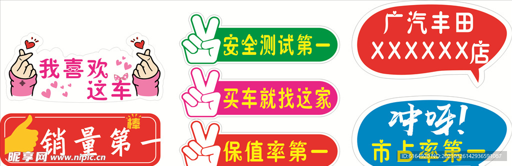 异型销售牌