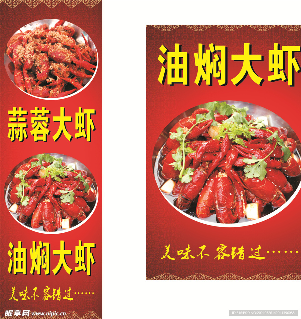 油焖大虾