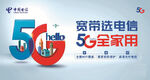 中国电信LOGO  5G宽带