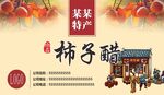 柿子醋标签不干胶特产