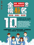 金榜题名