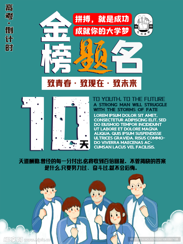 金榜题名